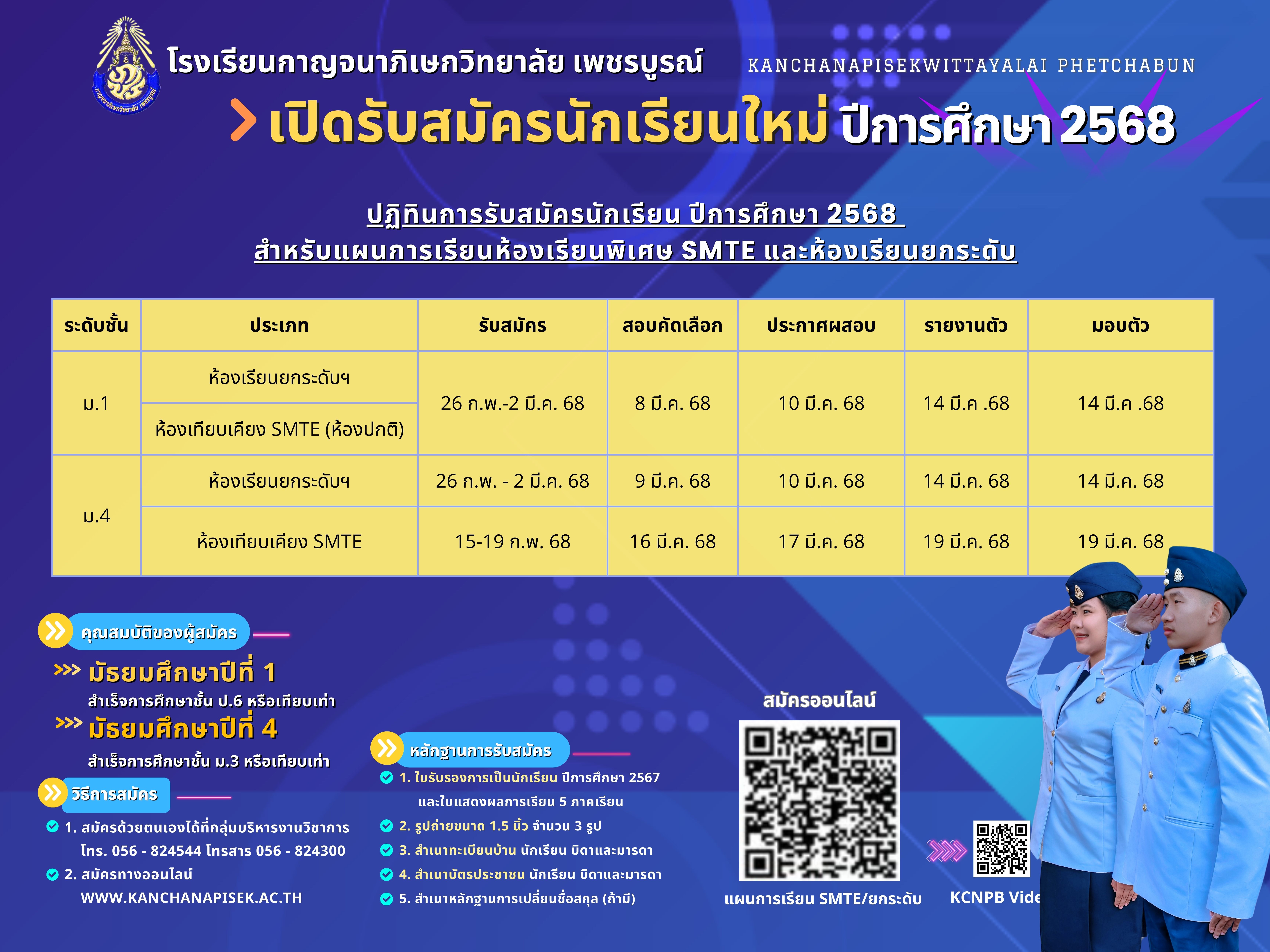  โปสเตอร์รับนร.68 (24x18 นิ้ว).jpg